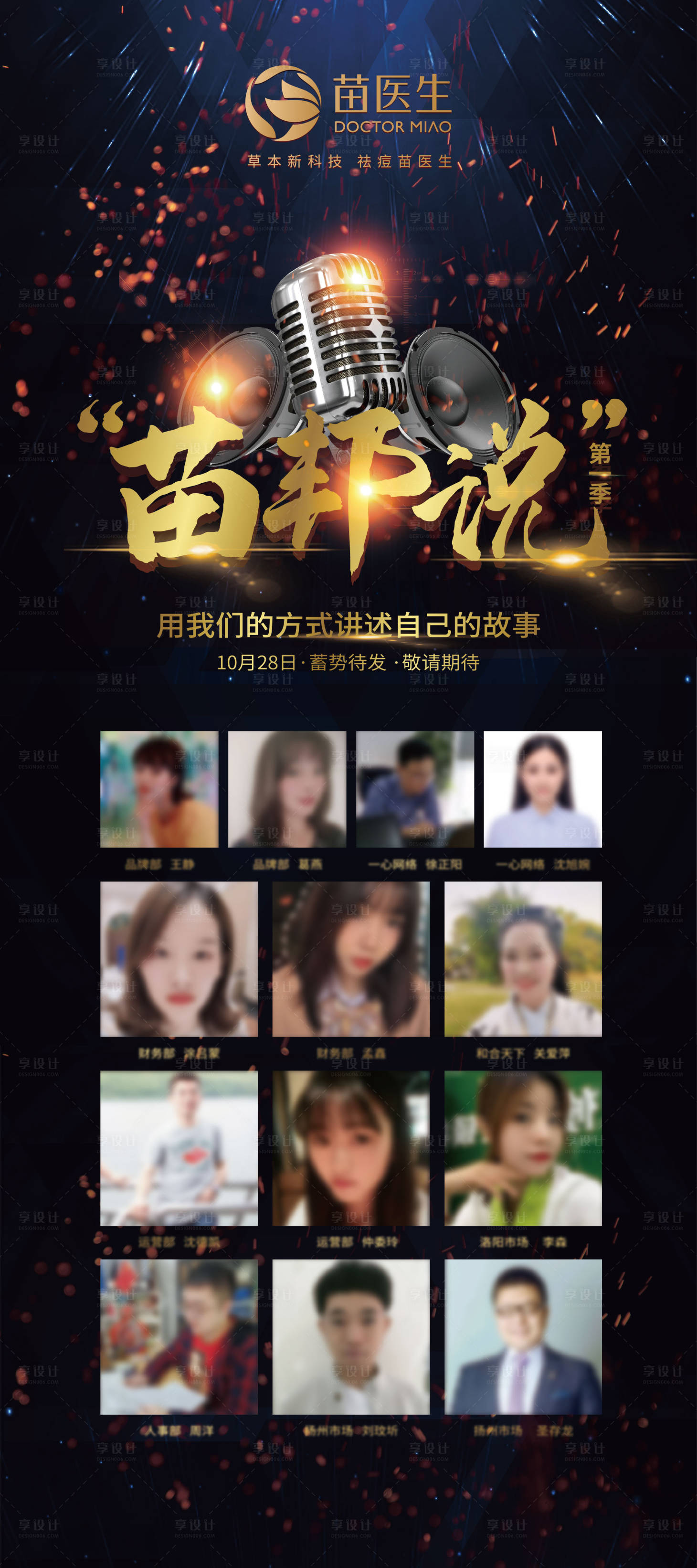 源文件下载【享设计】搜索编号：64320020473657452【演讲易拉宝 】