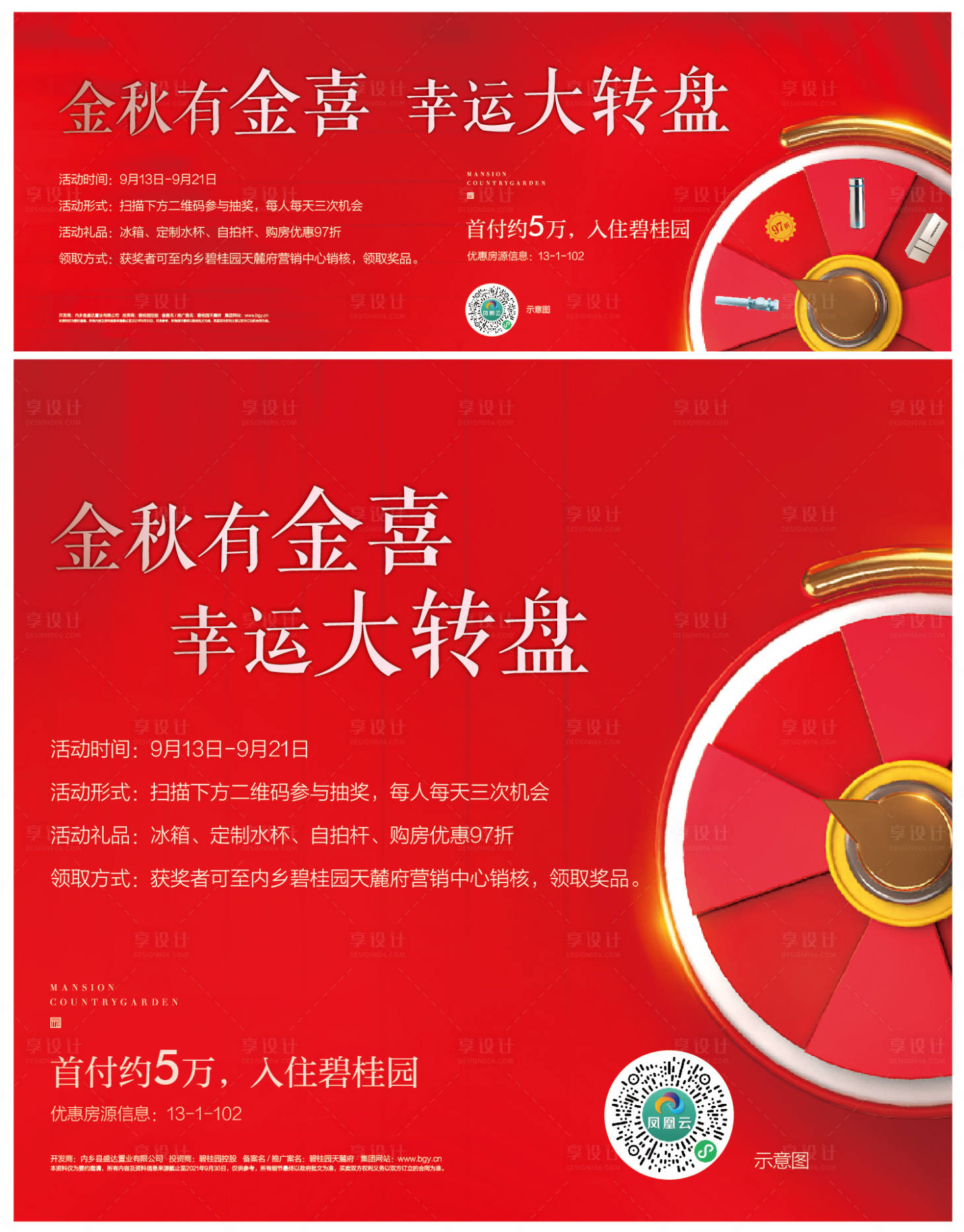 源文件下載【享設計】搜索編號：34070020545079331【轉盤好禮驚喜抽獎活動背景板】