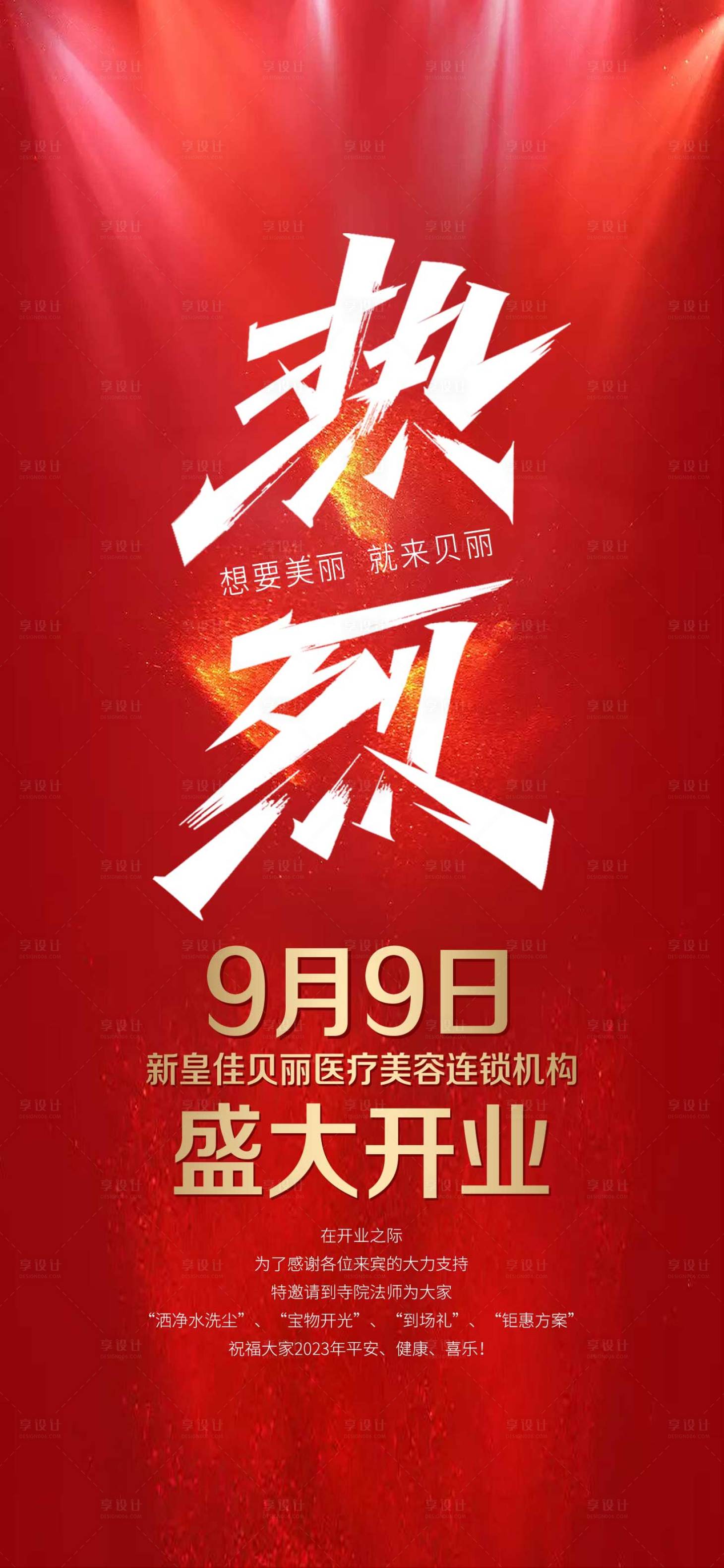 源文件下载【享设计】搜索编号：16190020483596818【盛大开业喜庆海报】