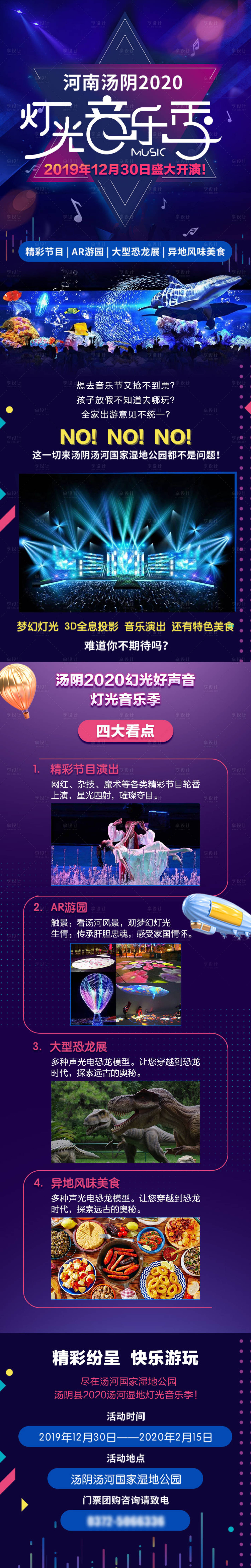 源文件下载【音乐节长图】编号：96160020586358815