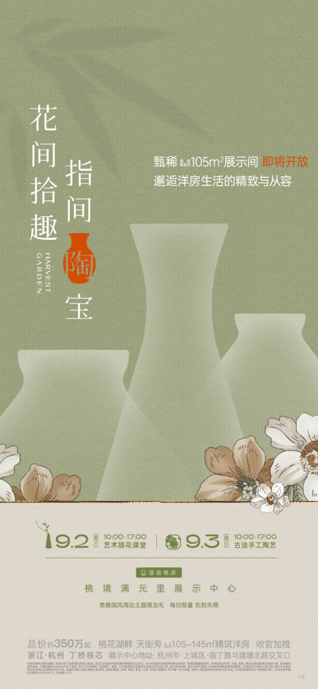 源文件下载【房地产花艺陶艺活动海报】编号：85860020703134381