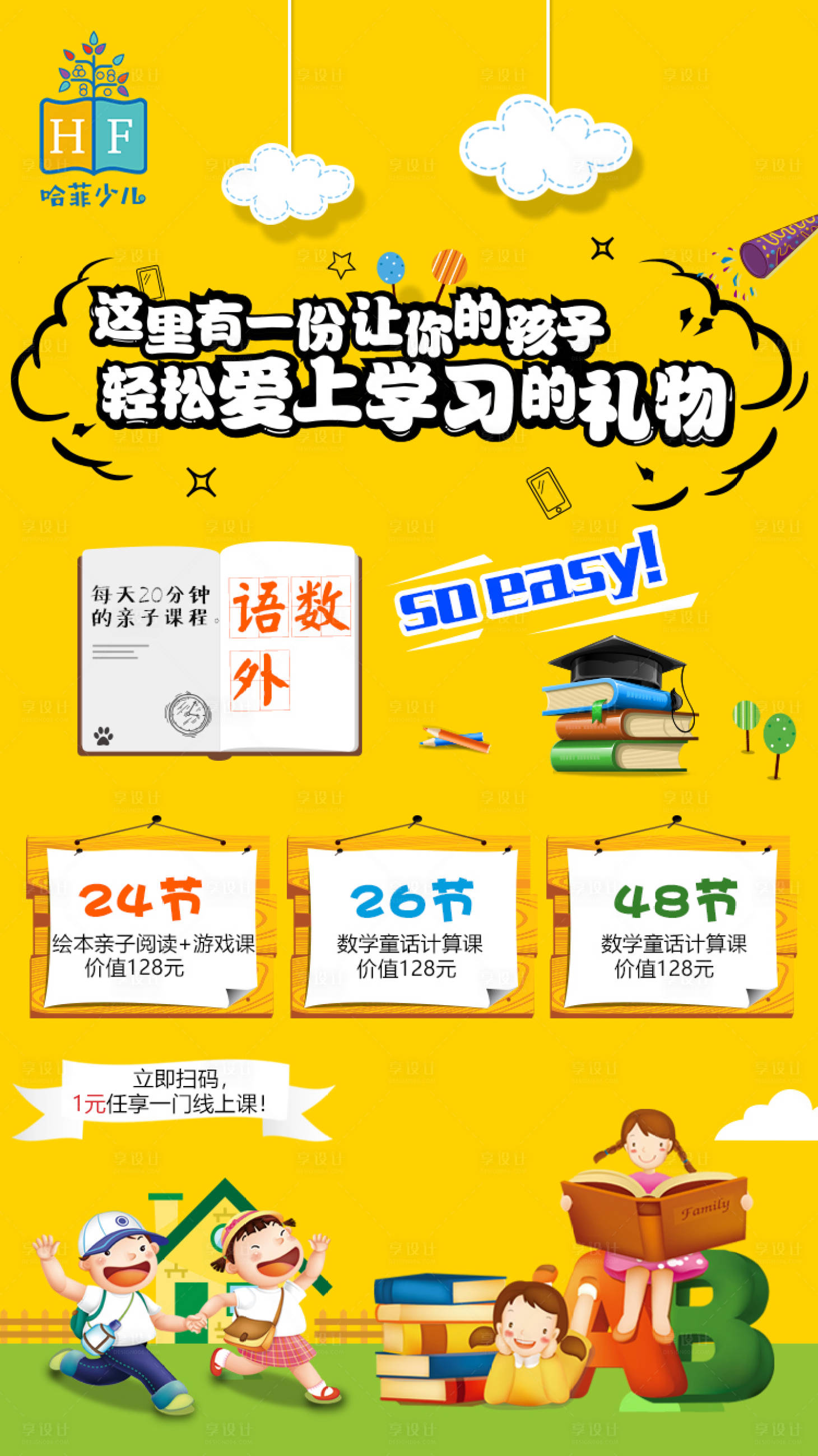 源文件下载【享设计】搜索编号：72730020417831127【小孩课程】