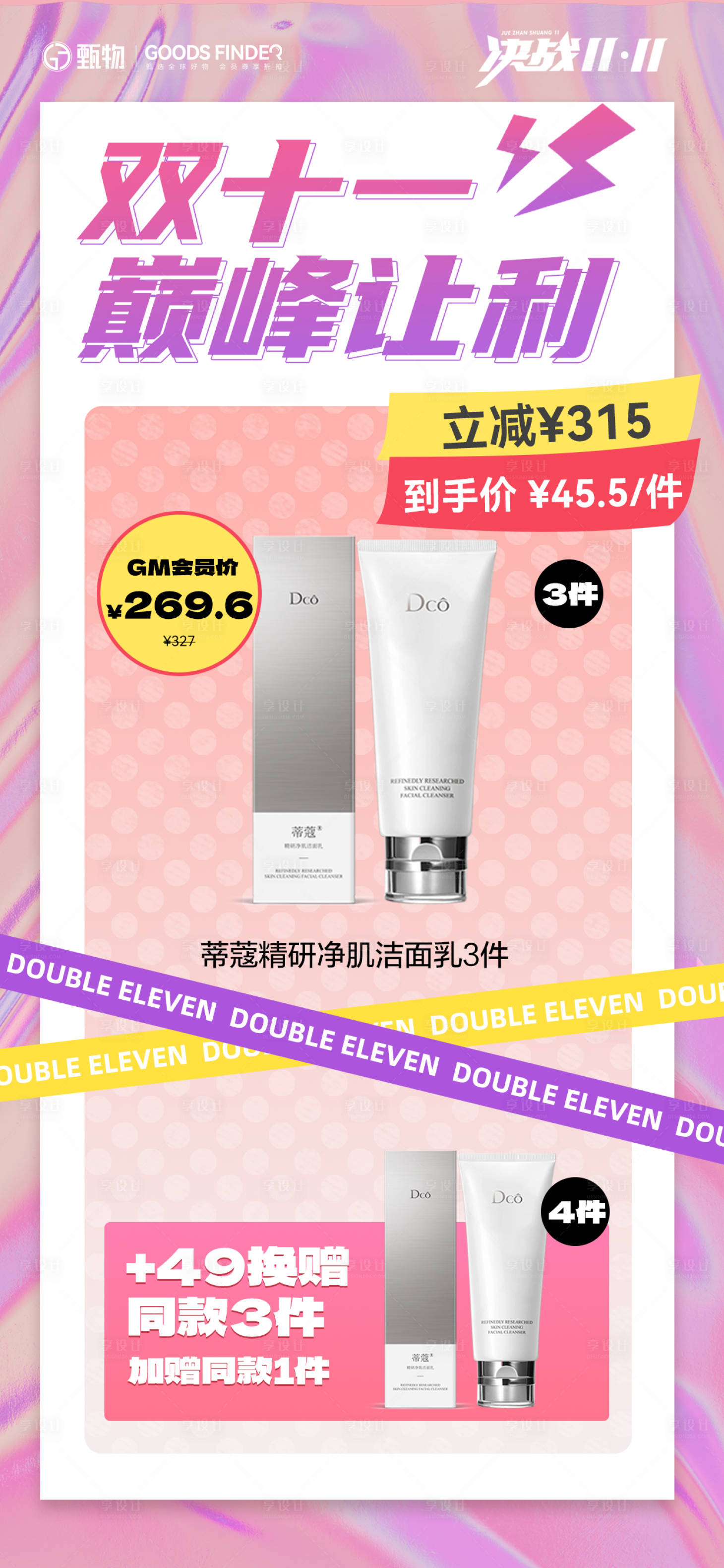 源文件下载【享设计】搜索编号：73560020247646313【双十一促销活动海报】