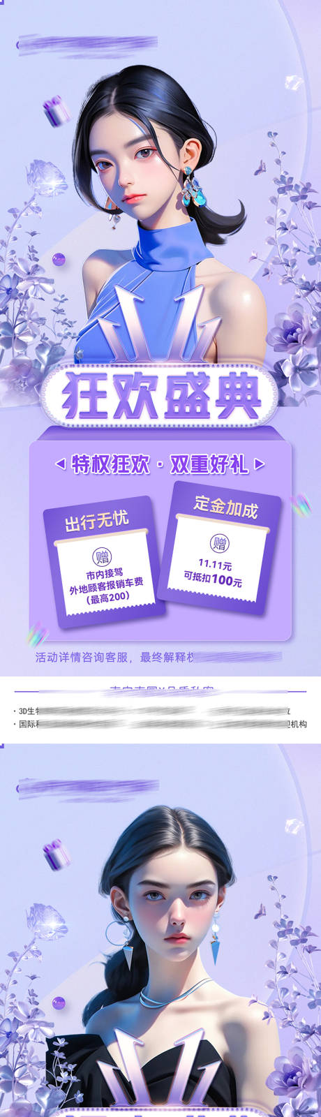 源文件下载【医美双十一狂欢盛典海报】编号：45750020210813090