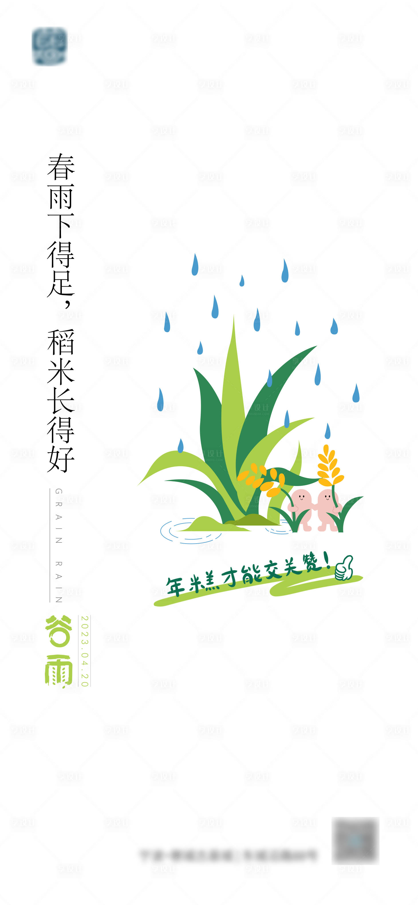 源文件下载【二十四节气谷雨海报】编号：20231109091843071