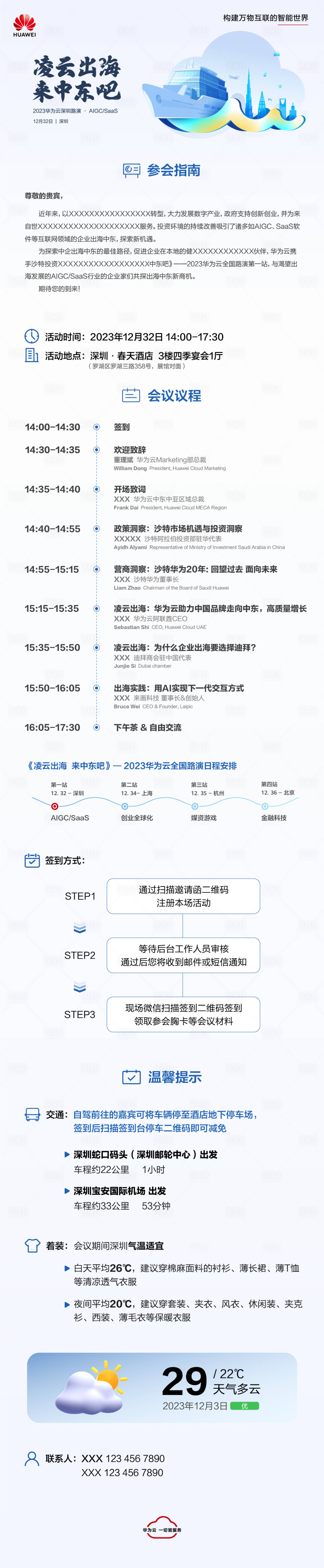 源文件下载【会议邀请函长图】编号：35320020393114096
