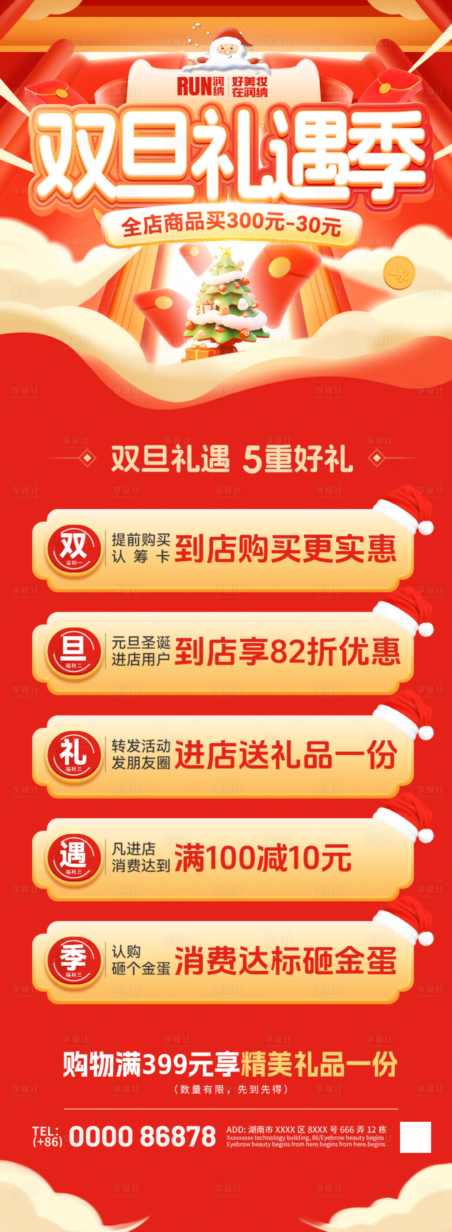 源文件下載【雙旦禮遇季海報】編號：95730020572081635