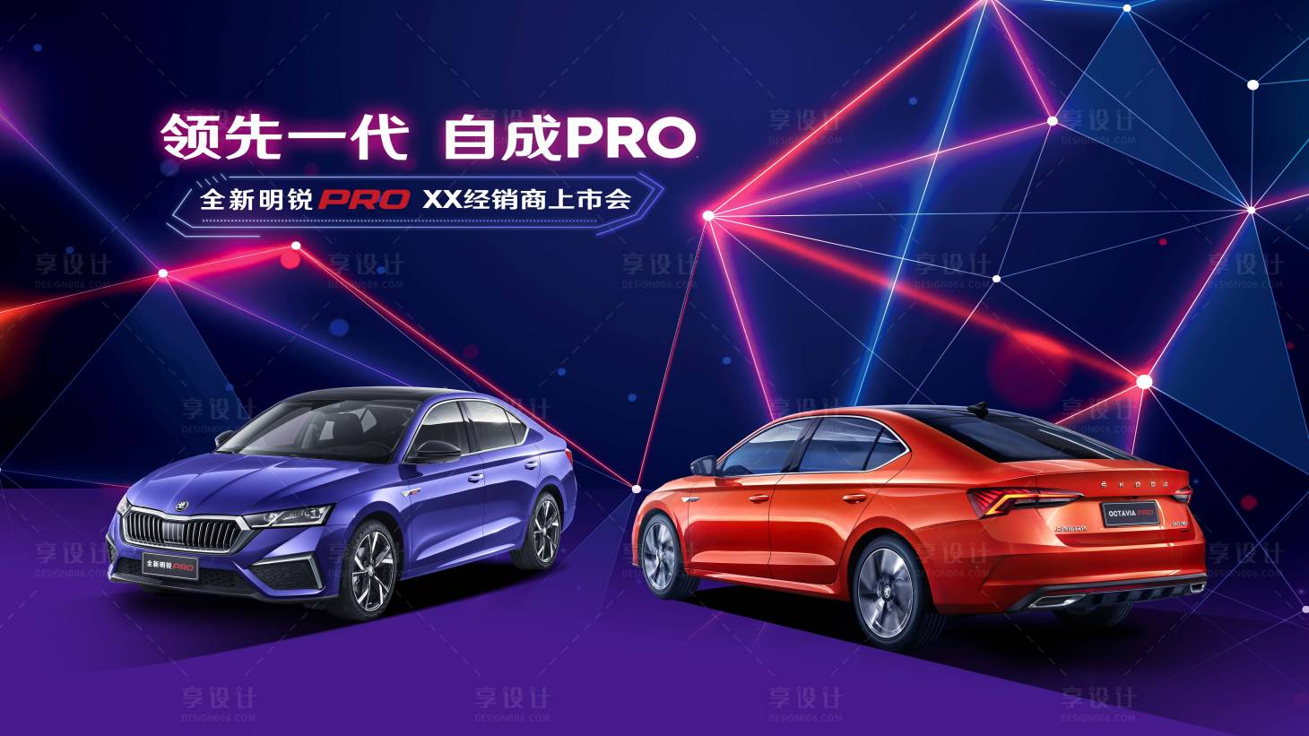 源文件下载【享设计】搜索编号：12020020161506669【新车科技感上市会KV】