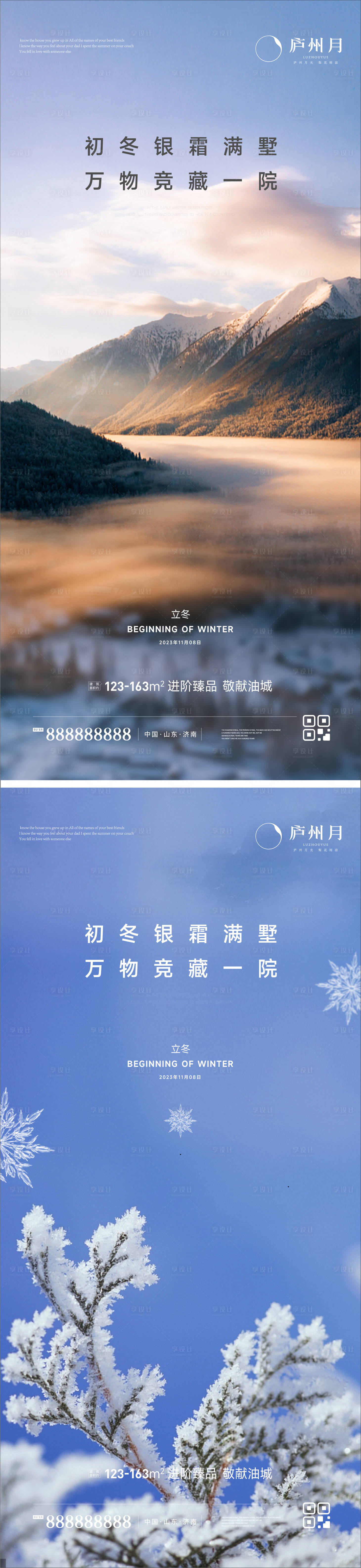 源文件下載【立冬節氣簡約海報】編號：24940020220587847
