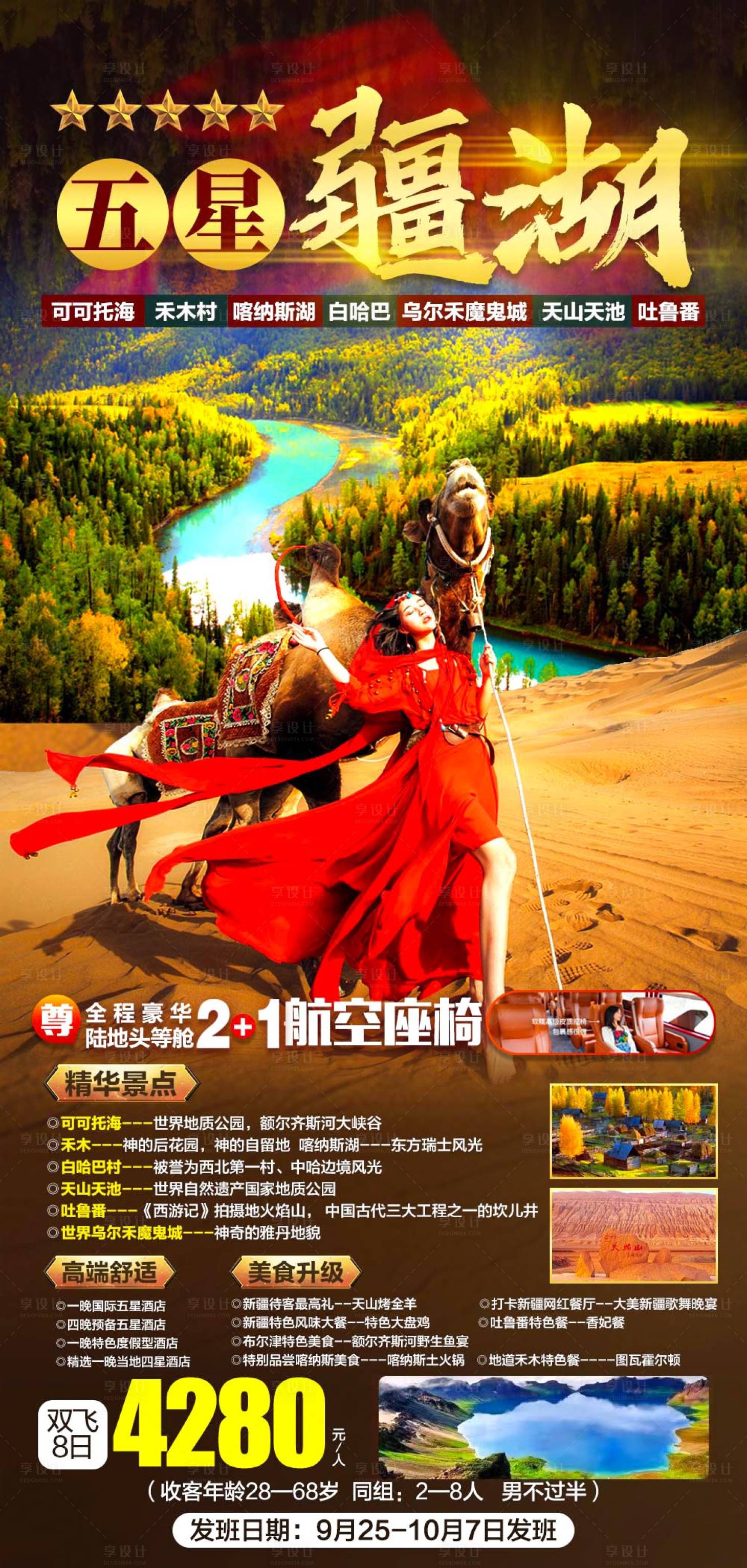 源文件下載【享設(shè)計】搜索編號：41480020382078049【五星疆湖海報】