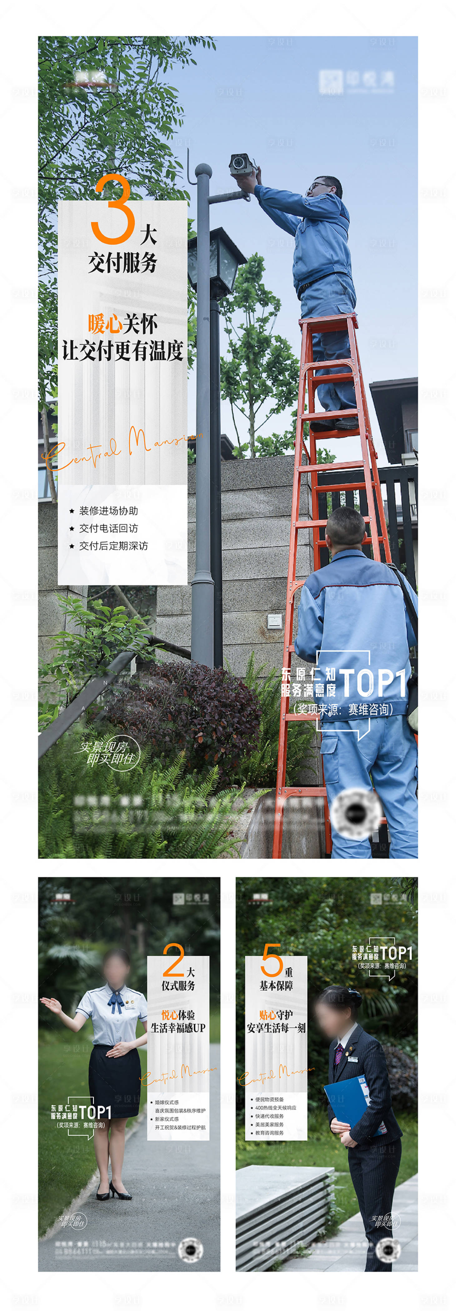 源文件下載【享設計】搜索編號：71230020238564652【地產物業價值點海報】