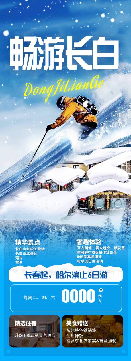 源文件下载【长白山旅游】编号：63540020409036346