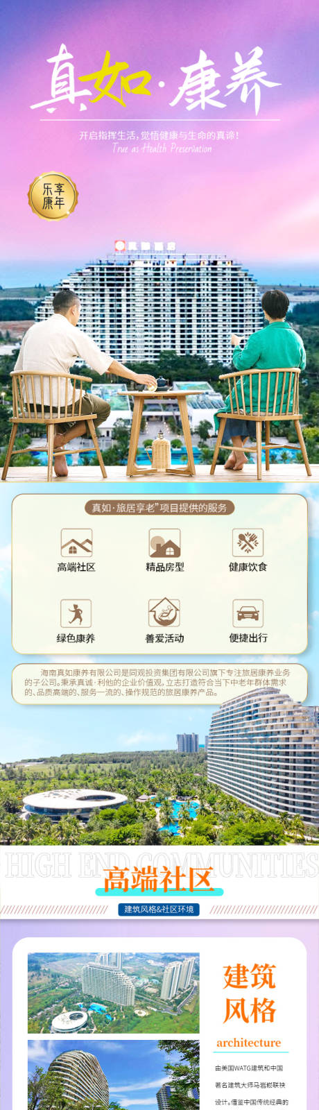 源文件下载【康养详情页】编号：78160020651349871