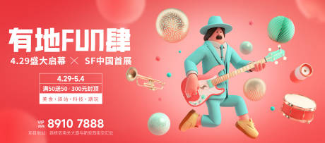 源文件下載【地產音樂海報】編號：25960020443592075