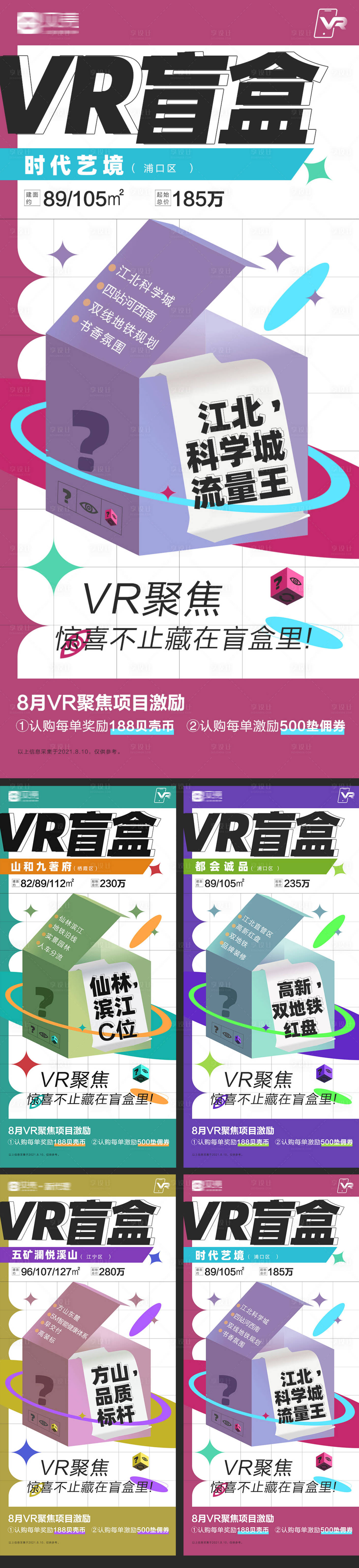 源文件下載【享設計】搜索編號：93470020221833813【地產創意活動海報】