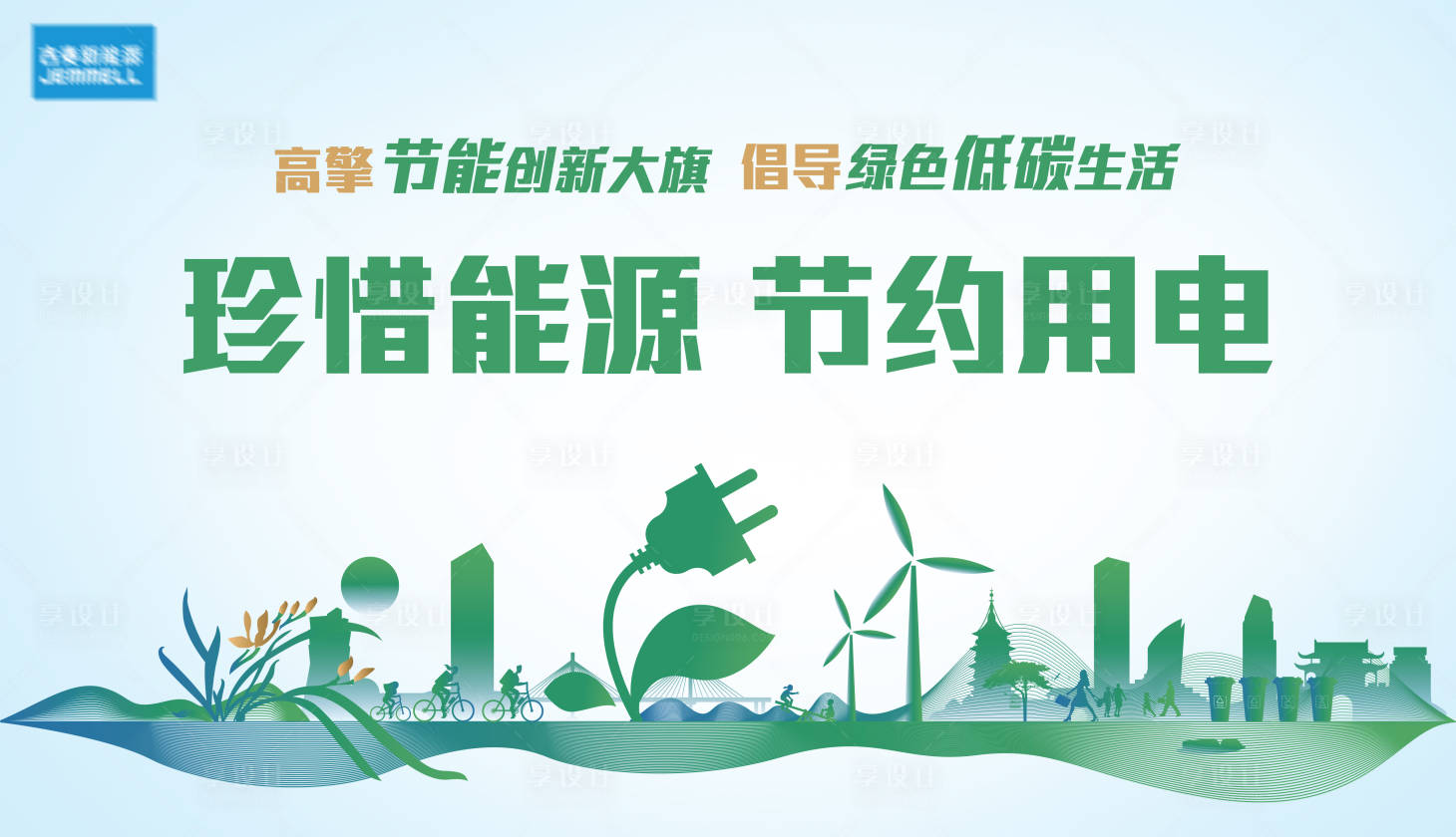 源文件下载【享设计】搜索编号：85360020334615994【环保宣传主画面】