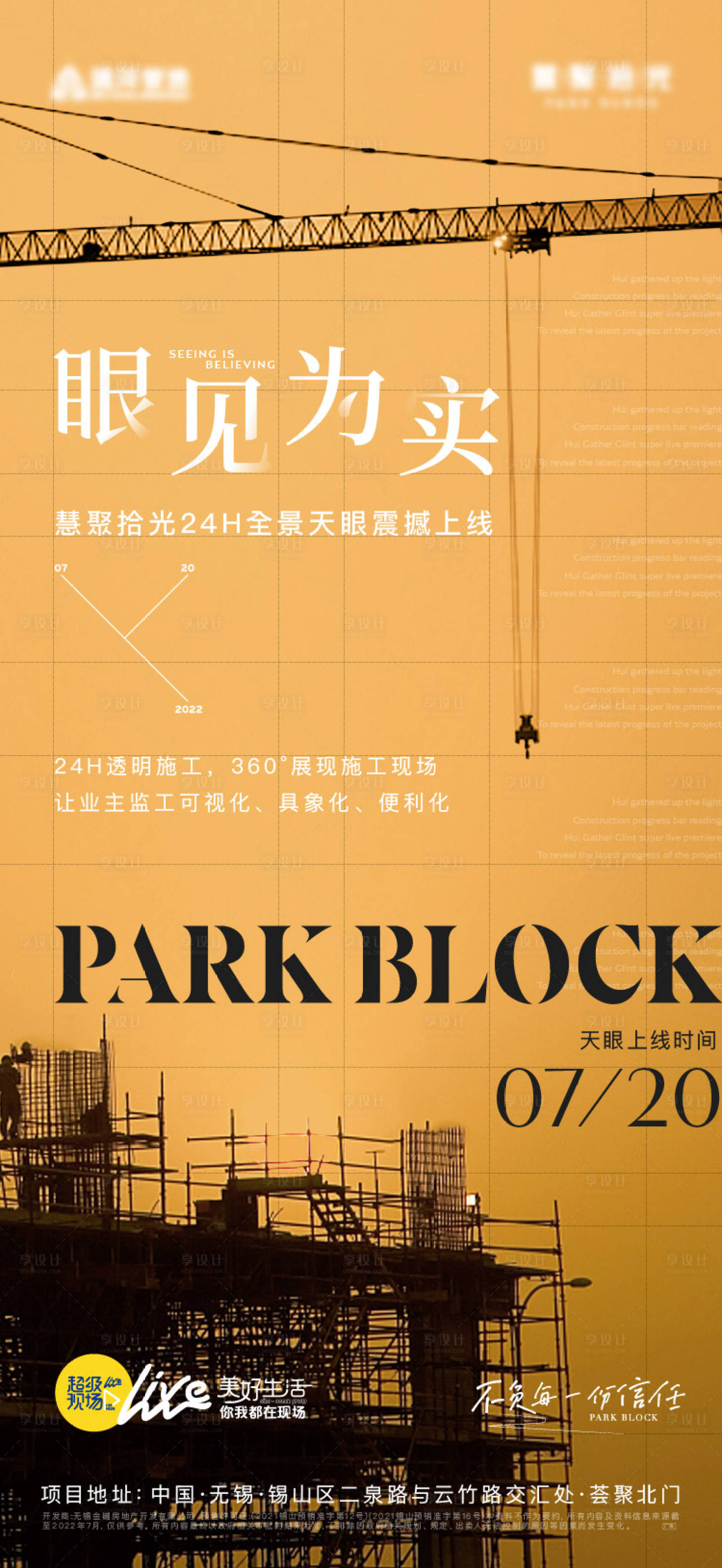 源文件下載【享設計】搜索編號：10470020548585423【施工直播海報】