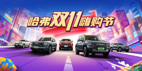 源文件下载【汽车活动主视觉】编号：70820020257899594
