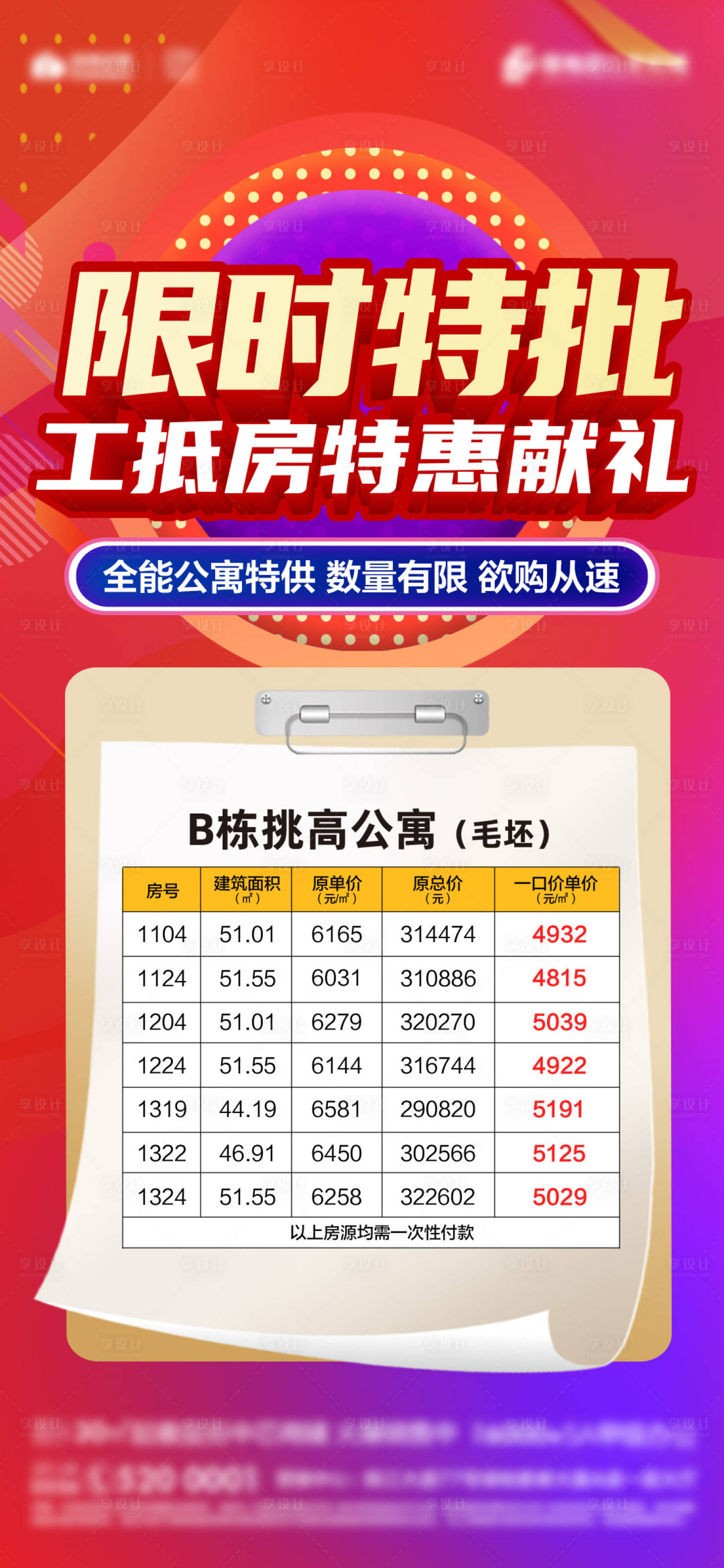 源文件下載【享設計】搜索編號：24690020210602087【地產特價房】