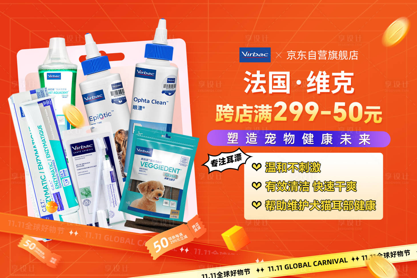 源文件下載【享設計】搜索編號：49060020197392036【雙十一活動大促推廣banner】