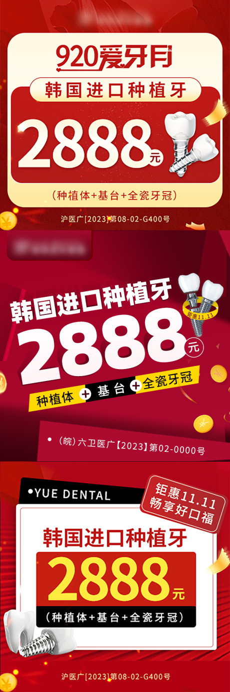 源文件下载【种植牙活动banner  】编号：57360020140762034