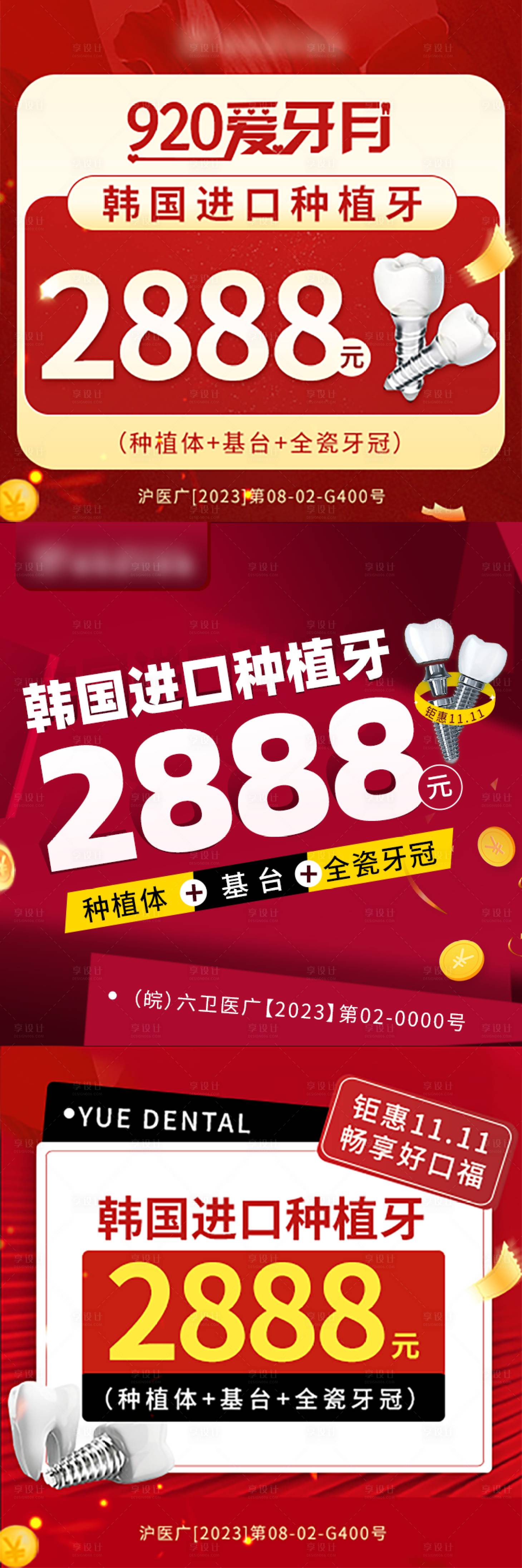 源文件下载【种植牙活动banner  】编号：57360020140762034