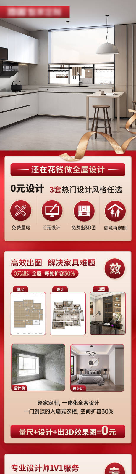 源文件下载【全屋订制电商长图】编号：30190020309855303