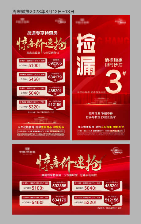 源文件下载【特价房海报】编号：33150020220741939