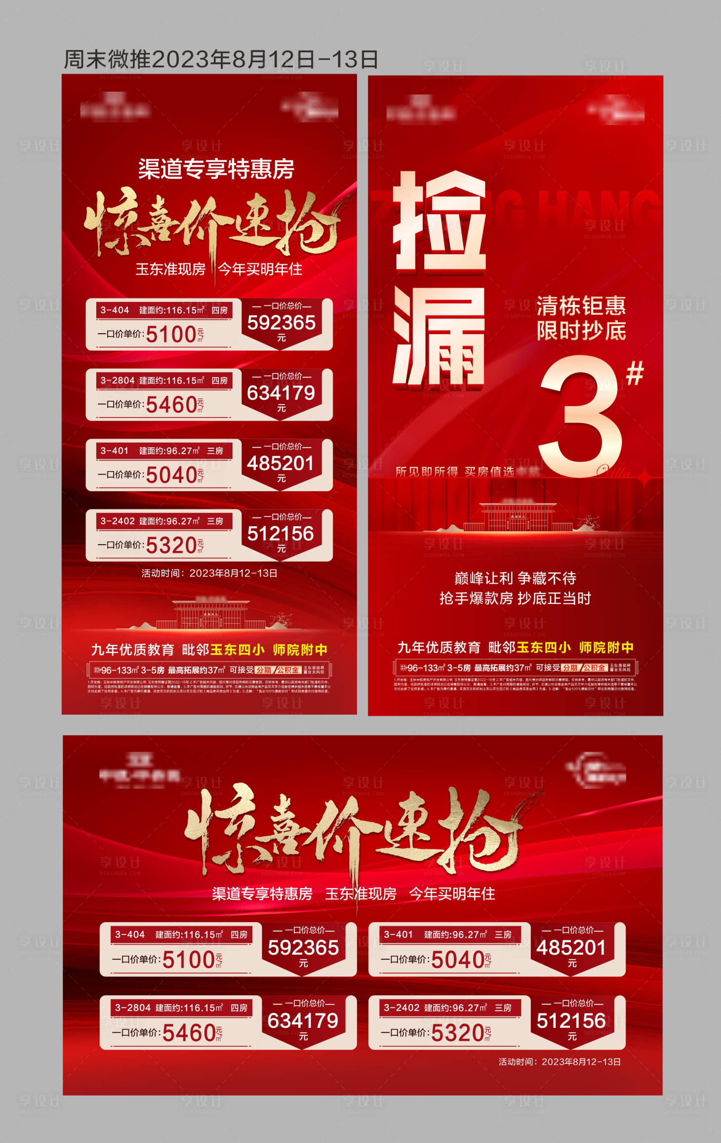 源文件下載【享設計】搜索編號：33150020220741939【特價房海報】