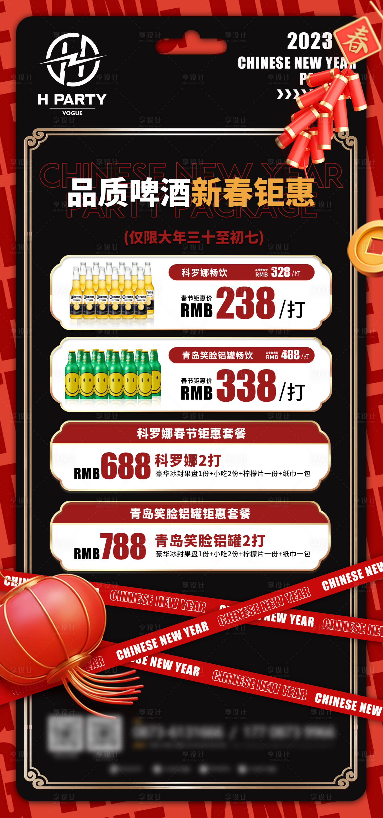 源文件下载【酒吧春节海报】编号：53620020489897945