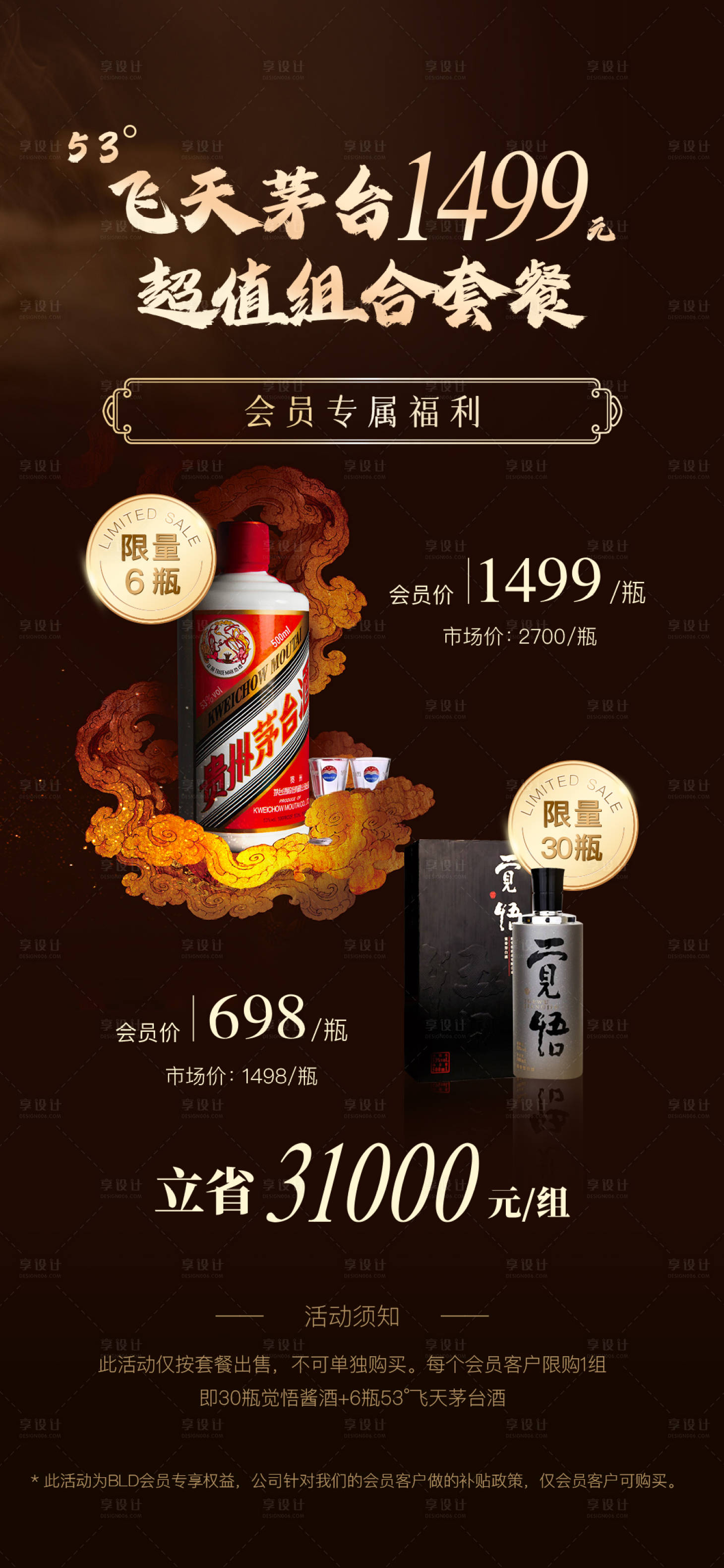 源文件下載【享設計】搜索編號：10010020515011485【茅臺組合海報】