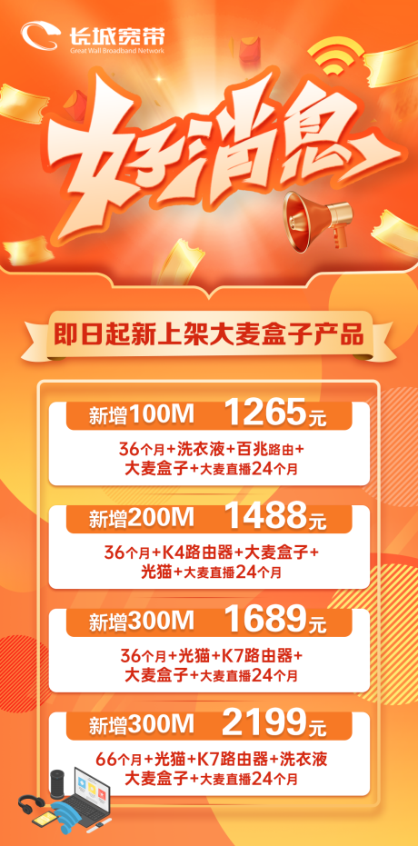 源文件下載【享設(shè)計(jì)】搜索編號：13900020537489073【寬帶海報(bào)】