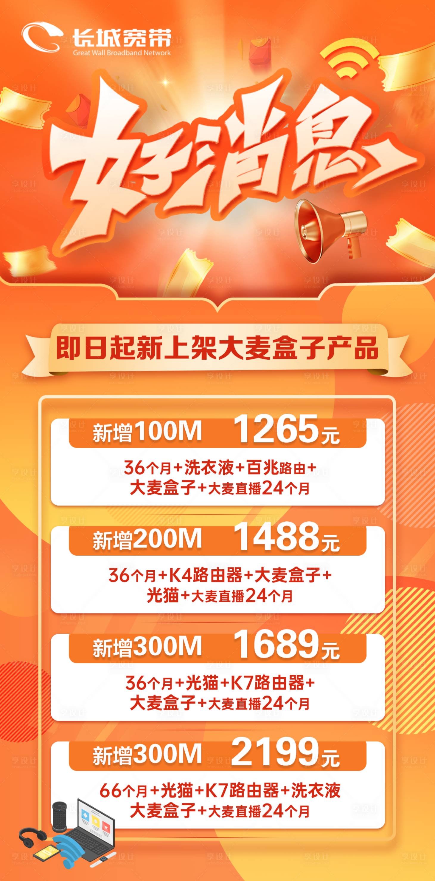 源文件下载【享设计】搜索编号：13900020537489073【宽带海报】