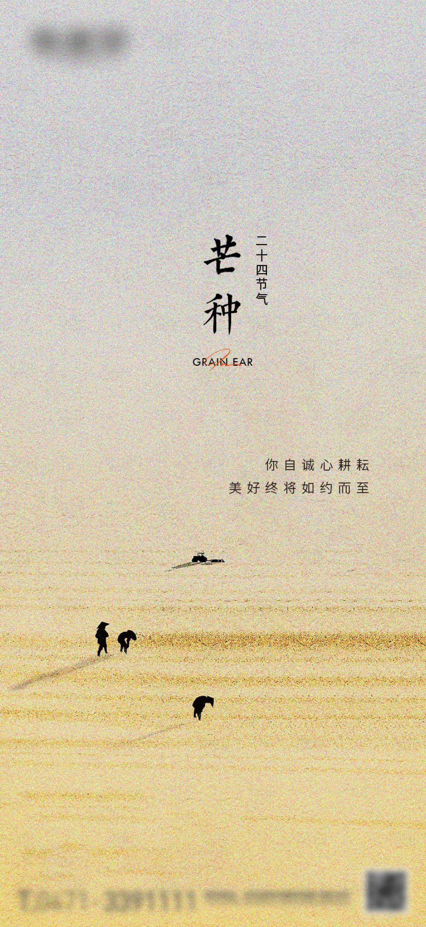 源文件下载【享设计】搜索编号：75830020236197318【芒种节气海报】