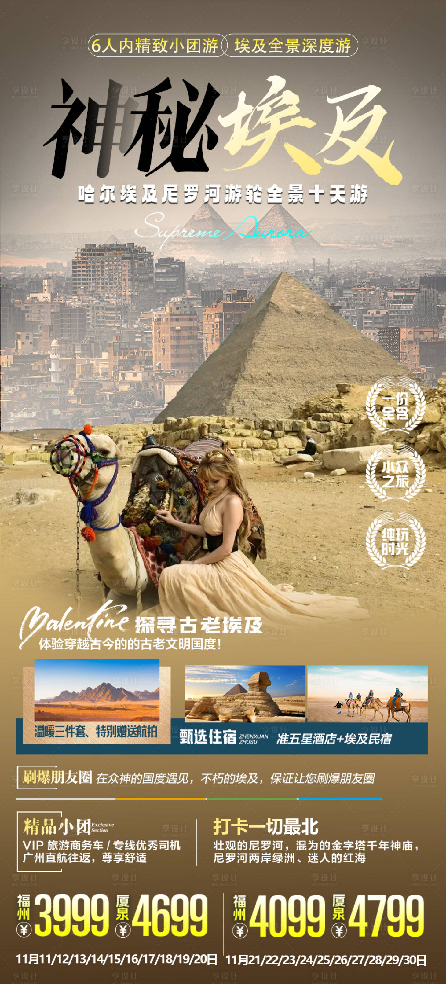 源文件下载【享设计】搜索编号：94470020414145611【埃及旅游海报 】