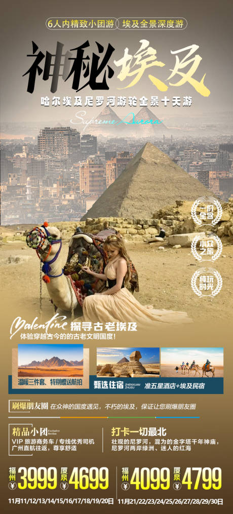 编号：20231115154808373【享设计】源文件下载-埃及旅游海报 