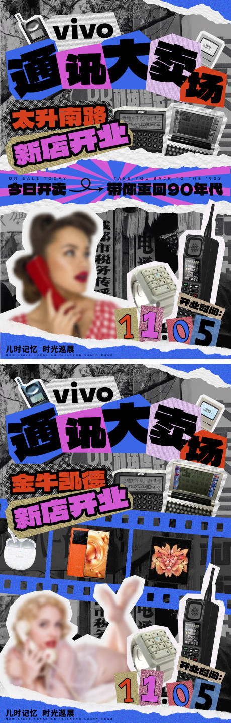 源文件下載【享設(shè)計】搜索編號：47580020679387976【新店開業(yè)復(fù)古90年代海報】