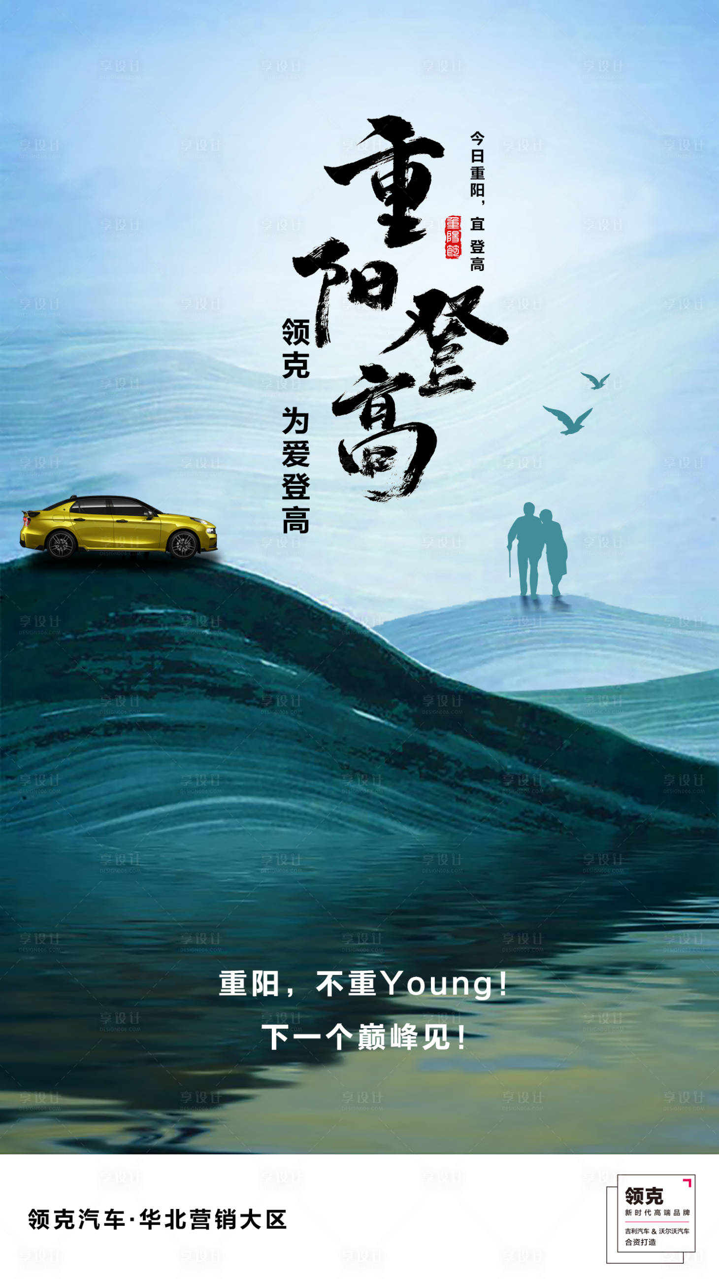 源文件下載【享設計】搜索編號：93260020165534748【汽車重陽節海報】