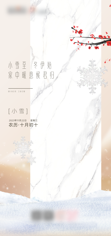 源文件下载【小雪节气】编号：37810020452783670