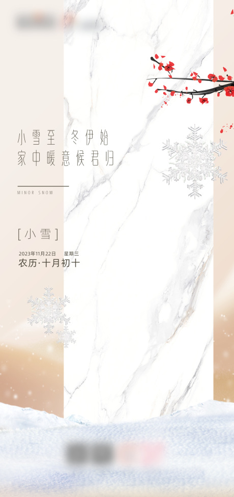 源文件下载【小雪节气】编号：20231117144337347