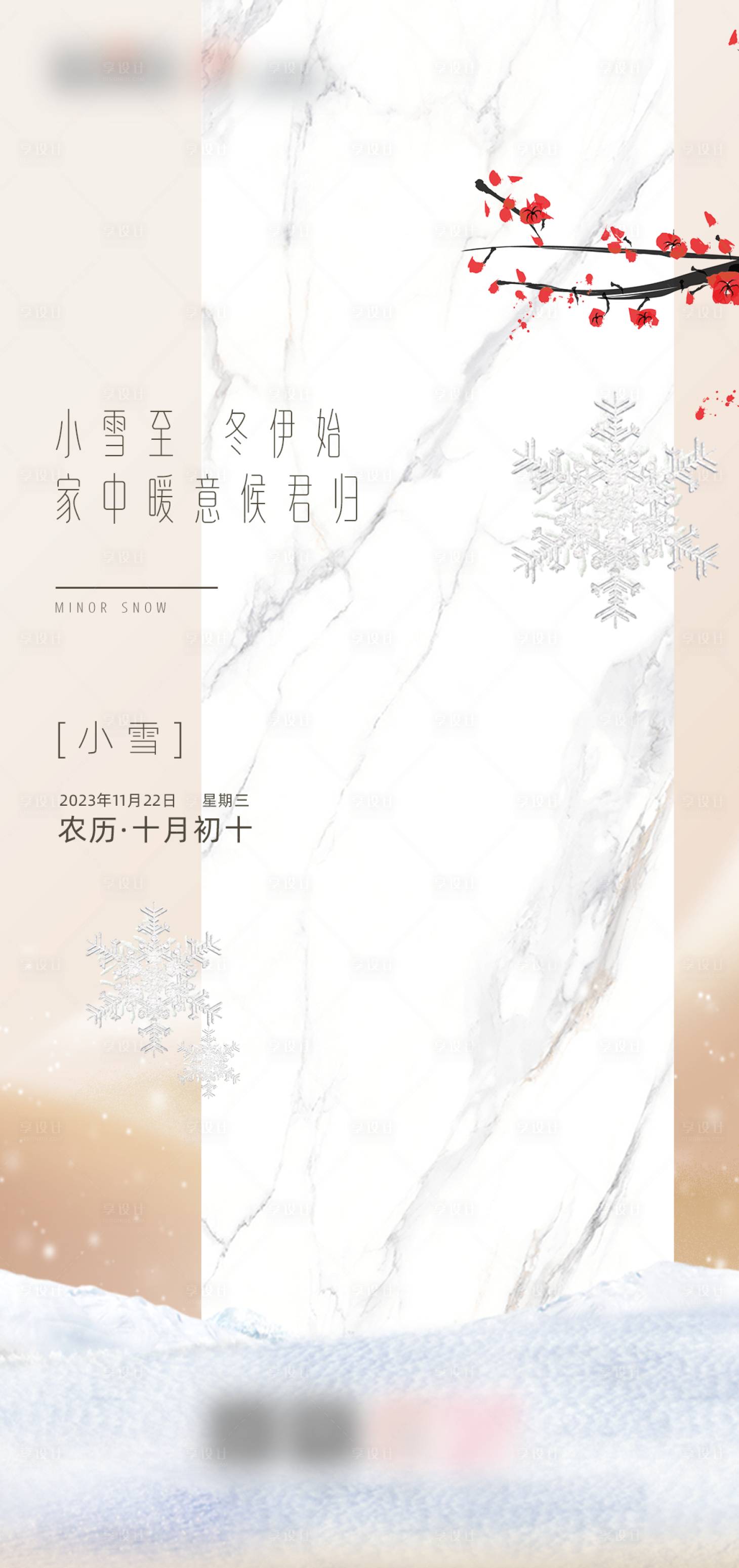 源文件下載【小雪節氣】編號：37810020452783670