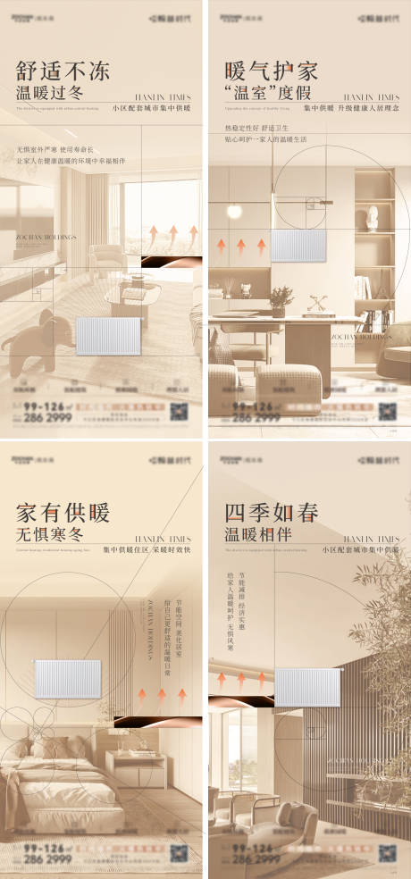 源文件下载【户型供暖系列海报】编号：57490020499402435