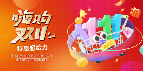 源文件下載【享設計】搜索編號：50720020155734460【雙十一活動展板】