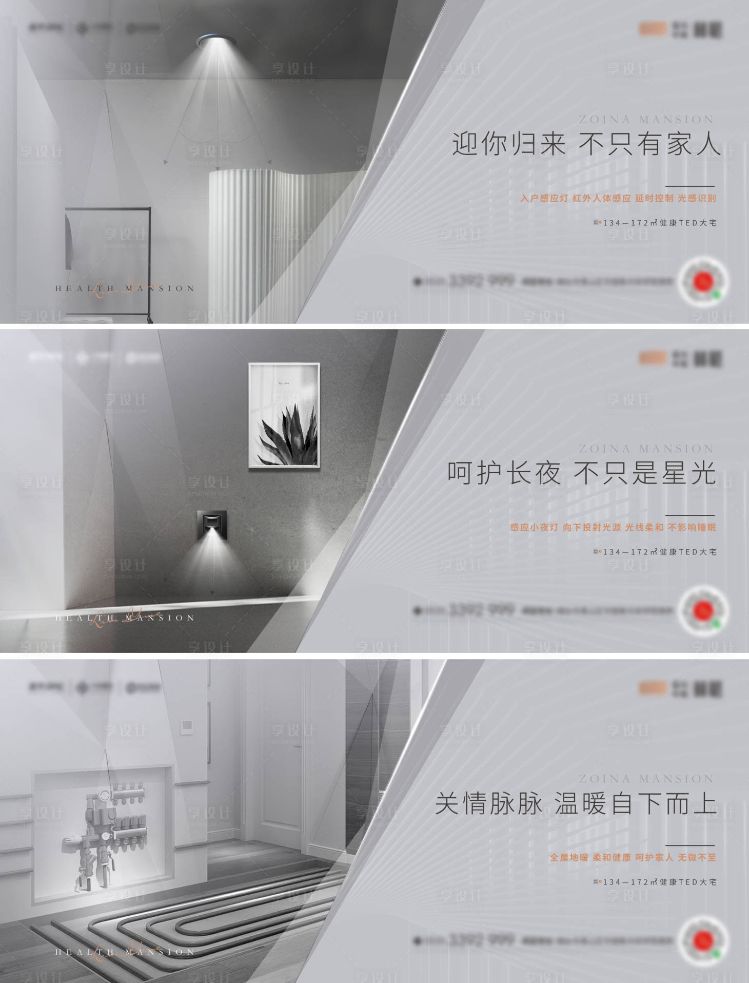 源文件下載【享設計】搜索編號：44680020531766943【品質精工橫版地產系列價值點】