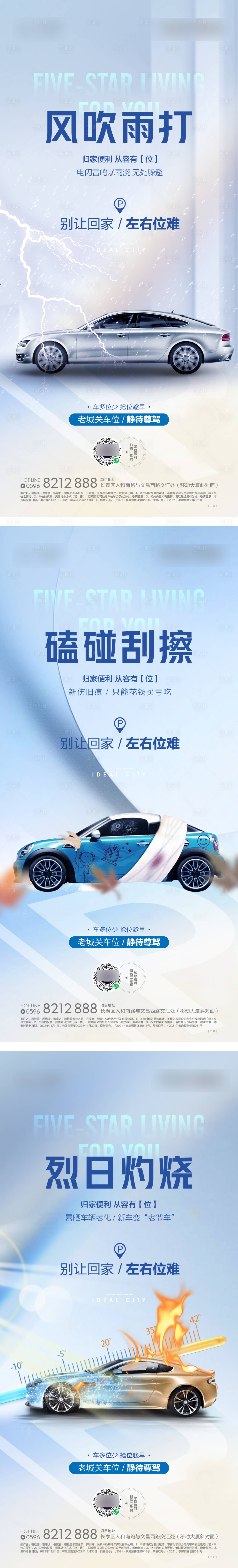 源文件下載【車位價(jià)值點(diǎn)系列單圖】編號(hào)：99160020146429537