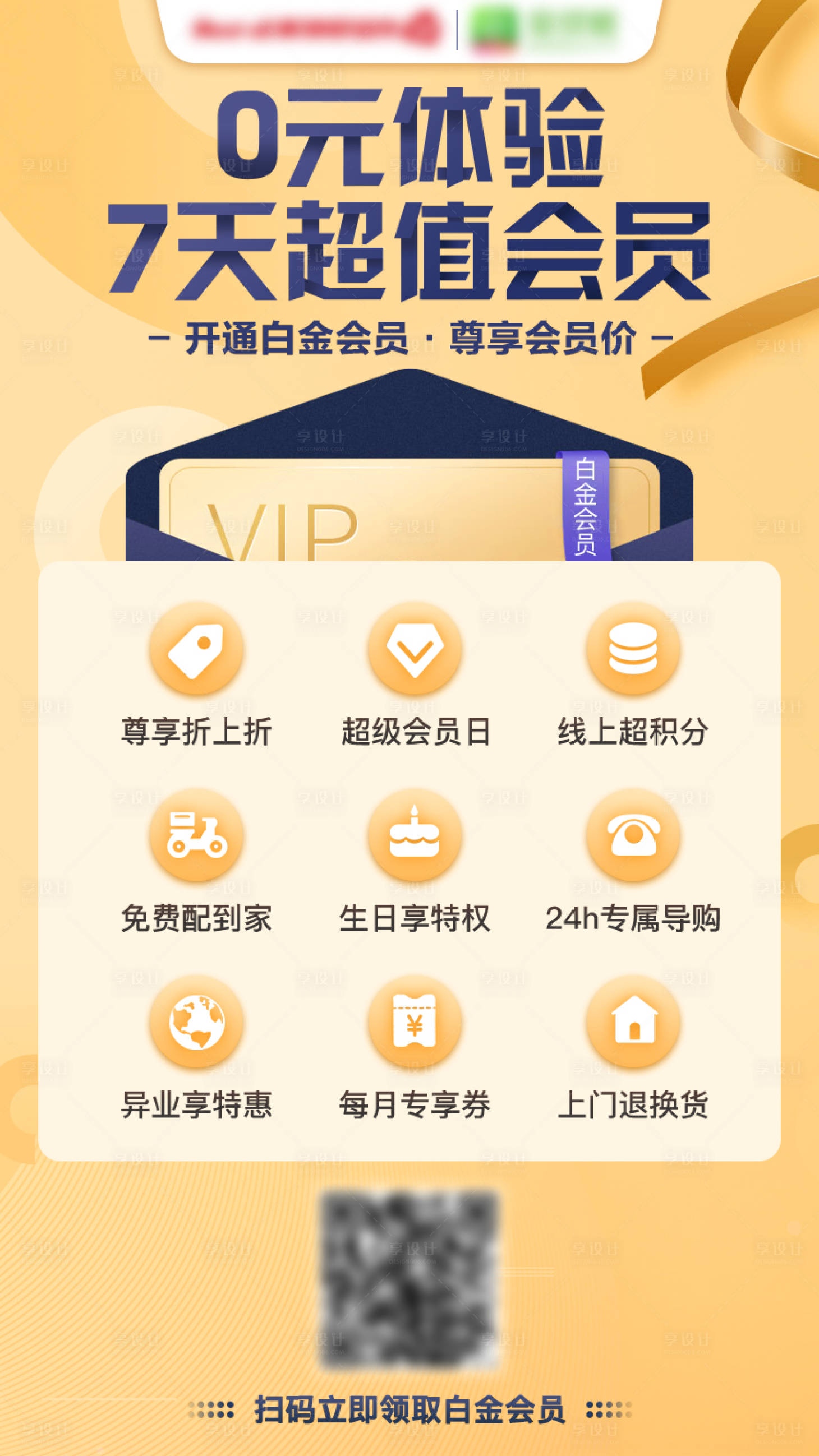 源文件下载【享设计】搜索编号：41060020412486669【会员海报】