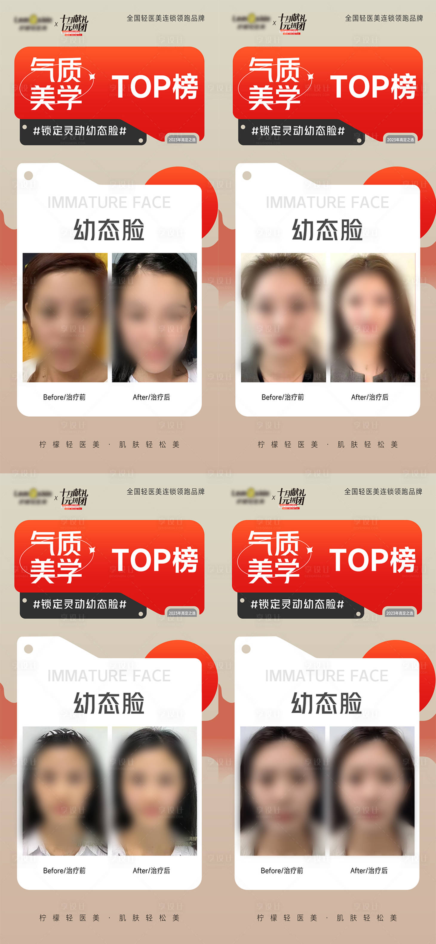 源文件下载【享设计】搜索编号：41490020687248102【医美案例海报】