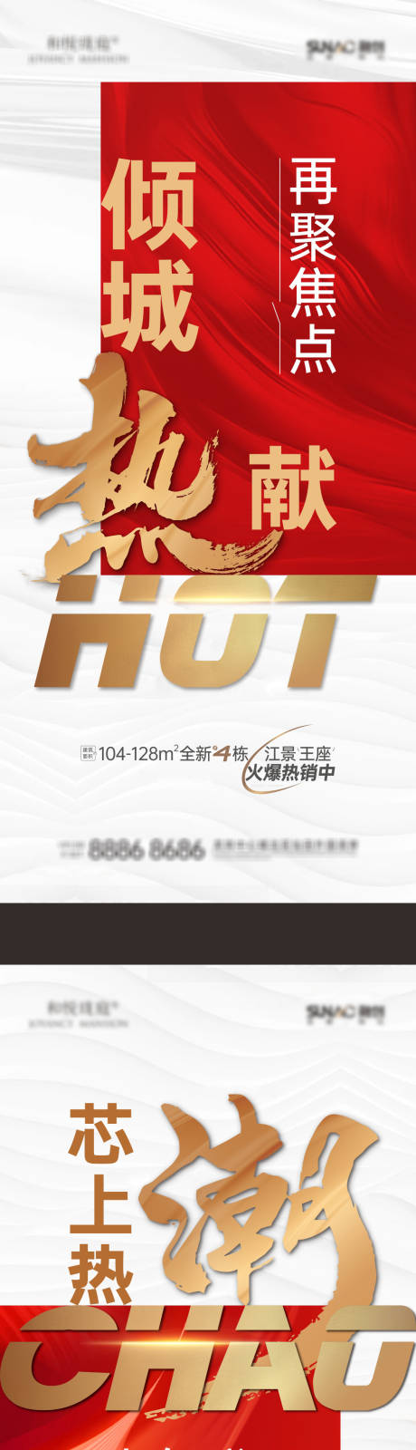 源文件下载【热销海报】编号：44540020314635792