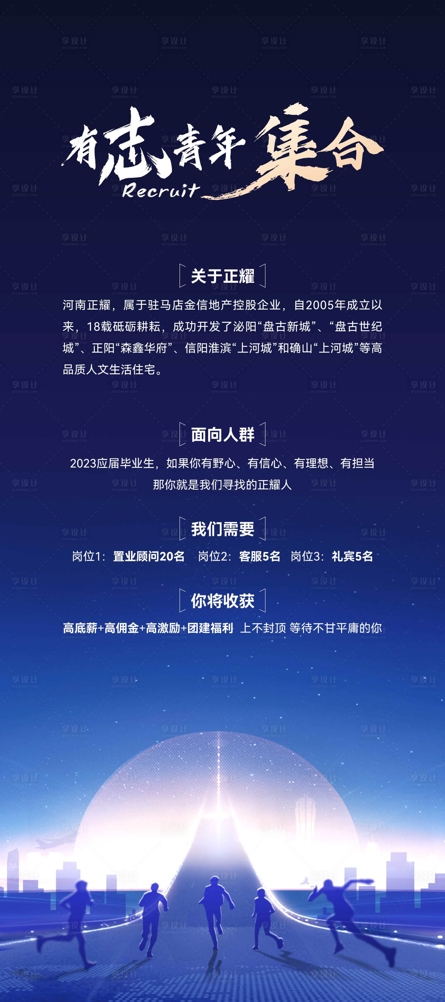 源文件下载【校园招聘海报】编号：11040020458583912