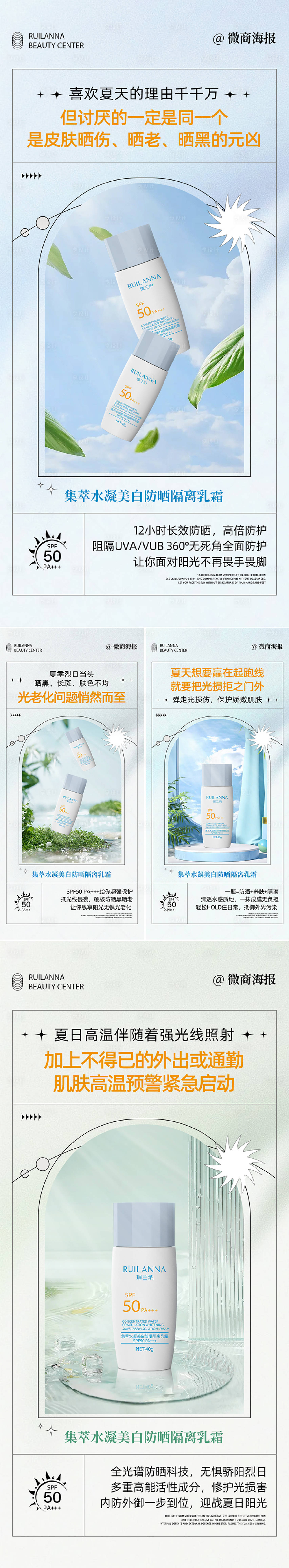 源文件下载【微商美妆防晒霜产品海报】编号：17640020216556811